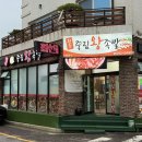 원조 죽림왕족발 | 여수 죽림 맛집 “원조 죽림왕족발” 여수배달맛집 추천