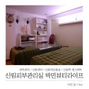 서원동-49 | 가을겨울철 찌뿌둥한 날에는? 신림역 에스테틱 박민뷰티라이프에서!