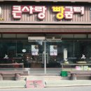 큰사랑빵굼터 이미지