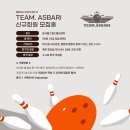 광진구 동서울그랜드볼링센터 상주 TEAM.아스바리 신규 회원 모집!! 이미지