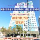 협성루에나센텀 오피스텔 앞 | 해운대 재송역 협성루에나 센텀 매매,임대/APN부동산중개법인/창원최대주거부동산