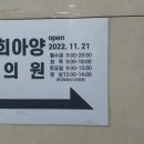 경희아양한의원 이미지