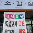 광주 신가동 소갈삼참숯화로구이