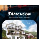 밸리민박 | 강원도독채펜션 로즈밸리펜션 삼척단체펜션