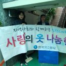 사랑의헌옷 이미지