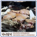 생연골 | 부산대 맛집 추천 부막숯불닭갈비 부산대점 후기(+웨이팅)