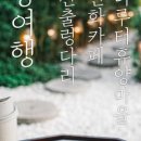 버들나루터마을 이미지
