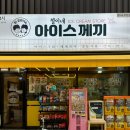 철이네문구 | [부천/옥길] 우리동네 24시 무인 마켓 철이네아이스께끼