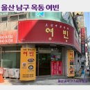 여빈 | 울산맛집 여빈 가성비 2인코스요리 후기