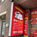 큰집닭강정 송탄점 네이버블로그