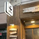 라멘집입니다 호계점 이미지