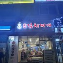 낙민공원 | 강순자옛맛김치찌개 마두역점 김치부대찌개 내돈내산 리뷰