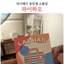 타이베이 융캉제 소품샵 라이하오 대만 기념품샵 베이따이 내돈내산 후기