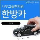 쾌청한의원 이미지