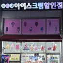 누구나아이스크림할인점 이미지