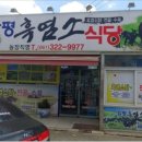 함평흑염소