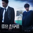 좋은친구들