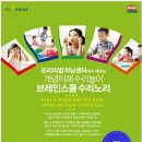 한솔교육 수리노리 이벤트(9월-보움미네랄키즈추어블증정) 이미지