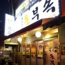 행신돈부속