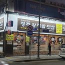 맑은족발 - 부평구 경원대로1363번길 23 | 맑은족발