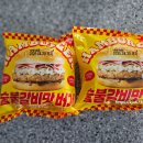 맛숯불갈비 | 노브랜드 숯불갈비맛 버거 후기