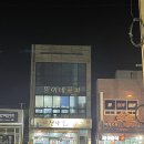 신창수산 | 울산 가볼만한 곳 해돋이 명소 간절곶 투썸플레이스 구룡포 수협 대게 신창수산 뚱이네포차