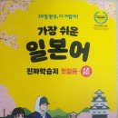 진짜 쉬운 일본어 이미지