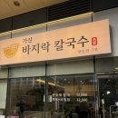 나이스카페인클럽가산하이엔드9차점 | [서울 금천구 가산동] 가산 칼국수 맛집 -가산 바지락칼국수