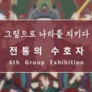 전통의수호자 이미지