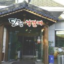 달평석갈비