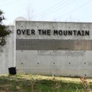 오버더마운틴 이미지