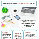서울시육아종합지원센터 블로그 기자단 12기 모집(~2/12) 이미지