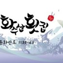 송화수산횟집