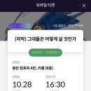 그대들은 어떻게 살것인가 5000원에 관람한 후기. 메가박스동탄, 공차, 메가박스 팝콘 무료 쿠폰