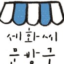 세화약국 이미지