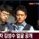 얼굴 드러낸 &#39;강서 PC방 살인&#39; 피의자 김성수 &#34;동생 공범 아니다 .. 죗값 지르겠다&#34; 이미지