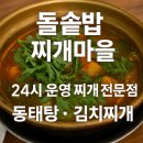 찌개마을 이미지