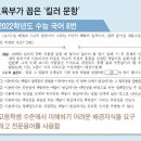 대학수준 수학, ‘헤겔 철학’ 국어 지문… 킬러문항, 학원서 스킬 배워야 풀어 이미지