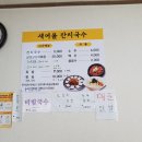 새여울잔치국수 이미지