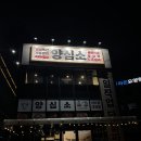 양심소 - 화성시 효행로265번길 4 | 오산 세교 맛집 양심소 한돈 한판 세트 솔직 후기