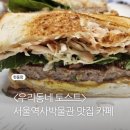 서울역사박물관 카페 맛집 (우리동네토스트)