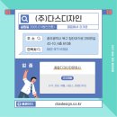 다스디자인주