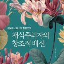 한강 소설의 영어 번역본을 둘러싼 진지한 논의와 해석!(2025. 7. 22) 이미지