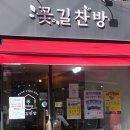 꽃길찬방 이미지