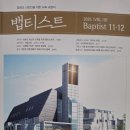 벱티스트(Baptist) 이미지