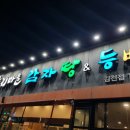 누리마을감자탕김천점 네이버블로그