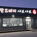한울뷔페 | 얼큰한 메뉴 사천 빨간 도깨비 샤브샤브 손 칼국수 후기