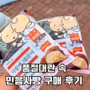 GS25 오포해송 | 두쫀쿠보다 어렵다? 품절대란 속 Gs25 편의점 민음사빵 구매 후기