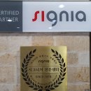 시그니아독일보청기구미