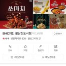 신도시불당비에이치씨치킨